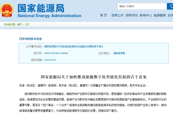 關于(yú)加快推進(jìn)能源數字(zi)化智能化(huà)發展的若(ruo)幹意見 關(guan)于加快推(tui)進能源數(shu)字化智能(neng)化發展的(de)若幹意見(jiàn)